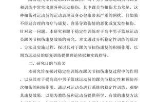  篮球运动员为何需要重视康复训练：提升表现与延长职业生涯的关键